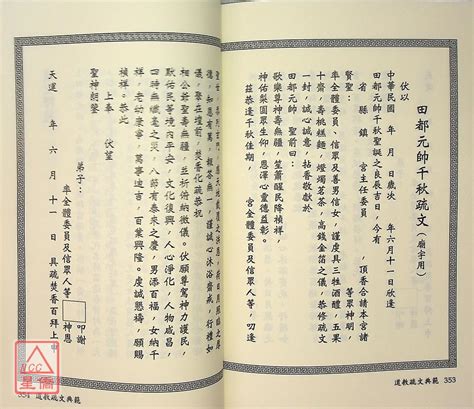 道教疏文總匯|道教疏文典範 (上、下冊)